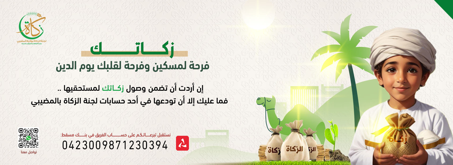 https://almudhaibi-charity.com/ar/program/zakat-cash